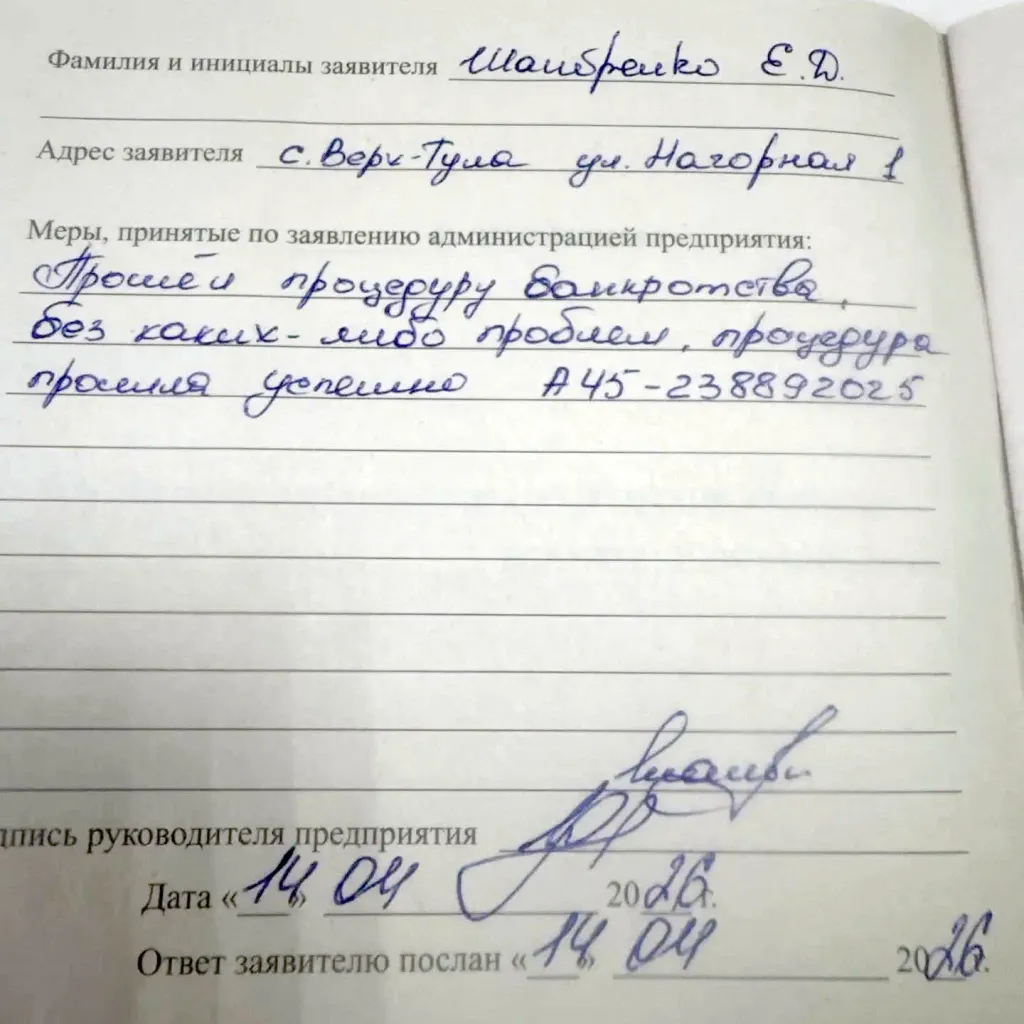 Отзыв клиента Шанбренко Е.Д.