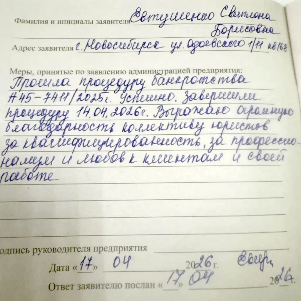 Отзыв клиента Евтушенко С.Б.