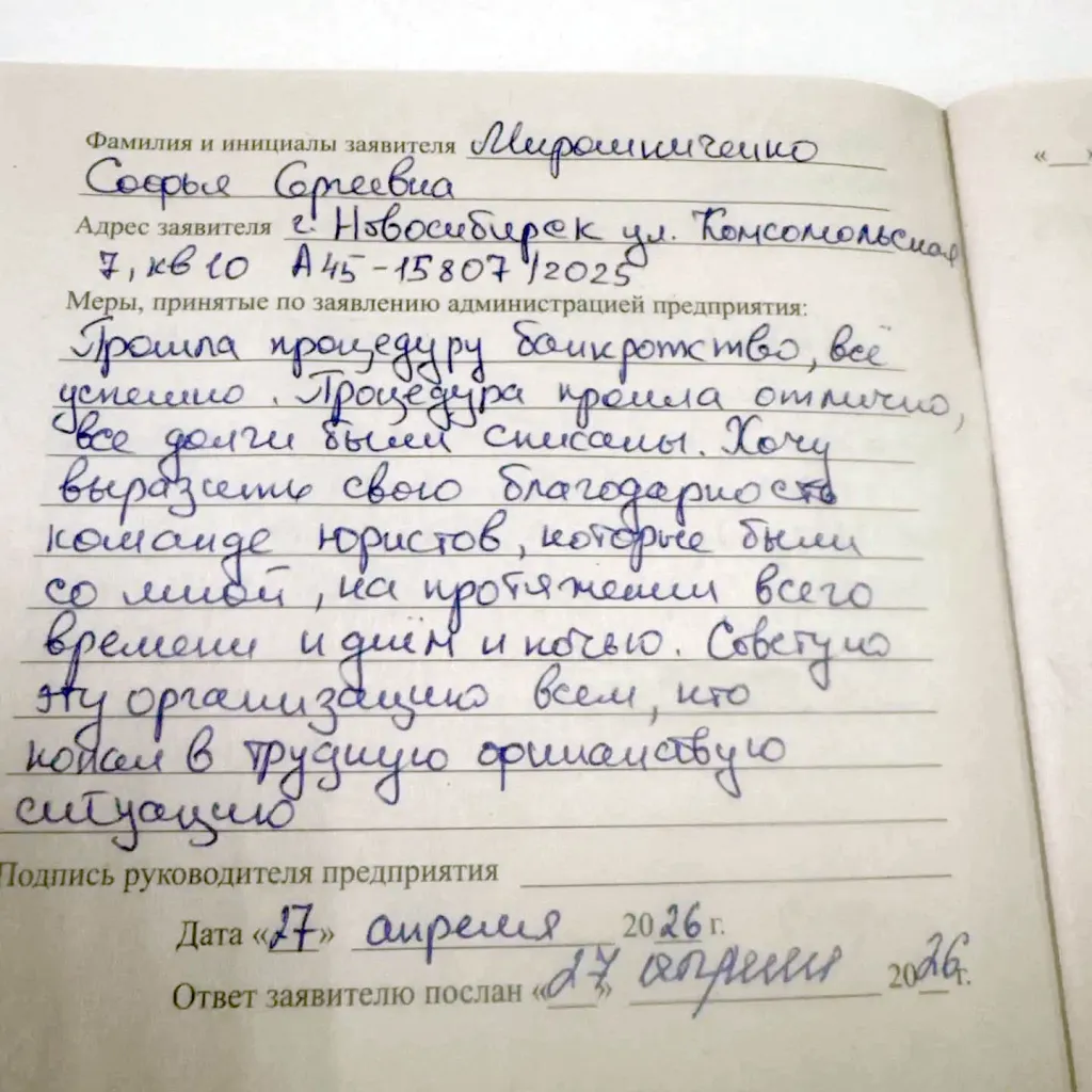 Отзыв клиента Мирошниченко С.С.