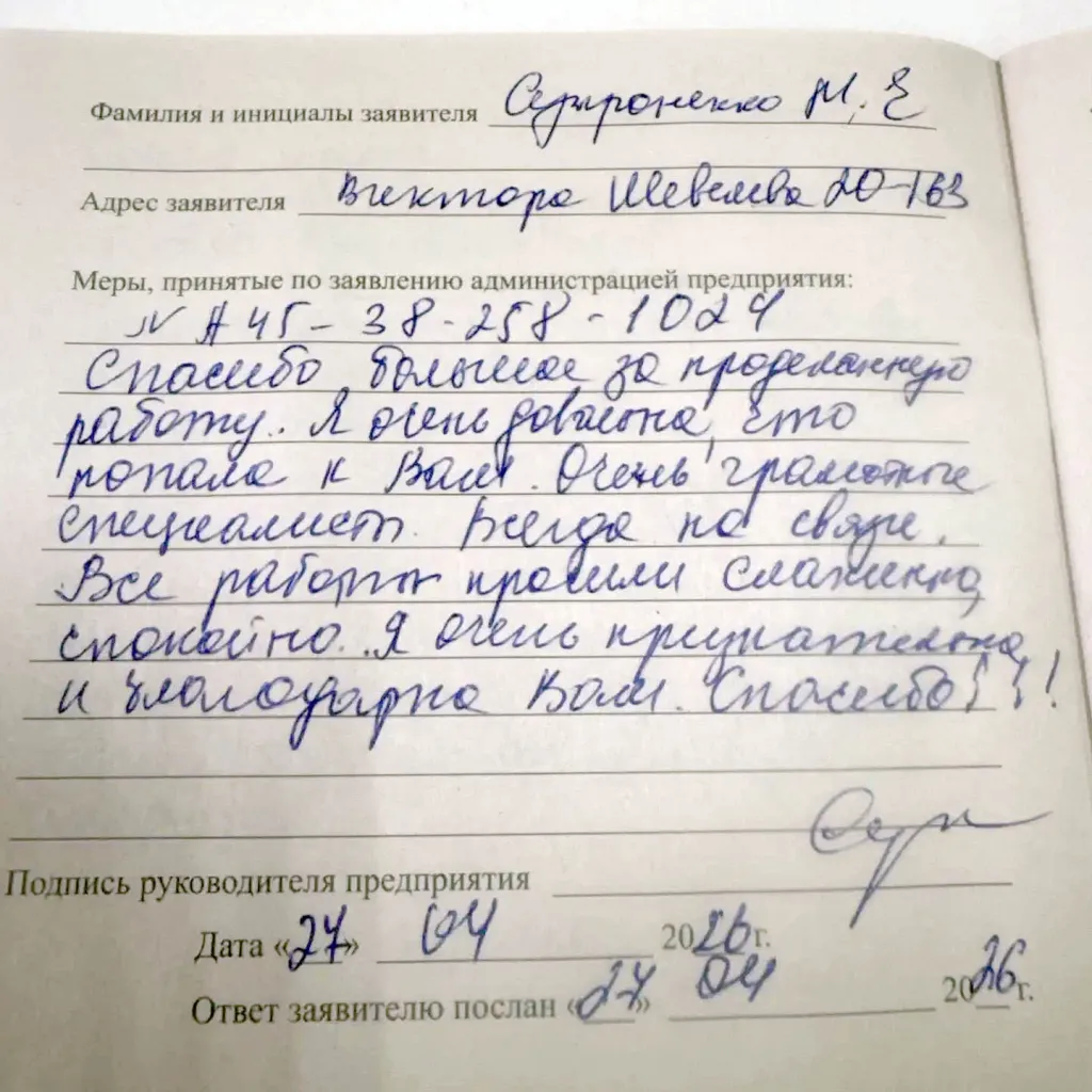 Отзыв клиента Супроненко М.Е.