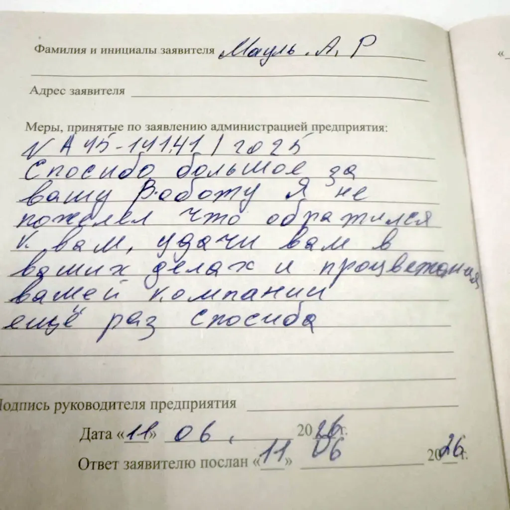 Отзыв клиента Мауль А.Р.