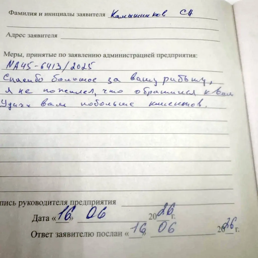 Отзыв клиента Камышников С.А.