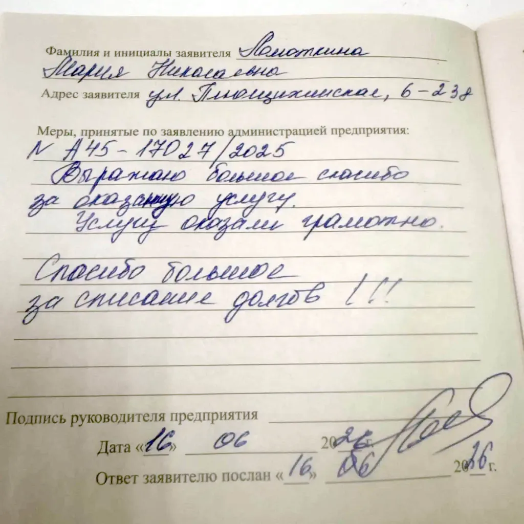 Отзыв клиента Ломоткина М.Н.
