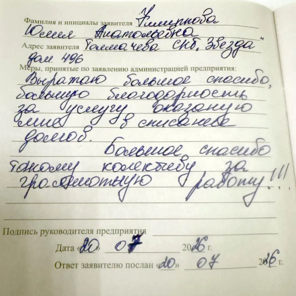 Отзыв клиента Филиппова Ю.А.