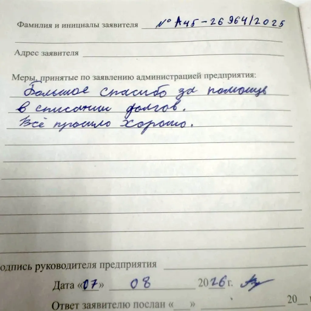 Отзыв клиента