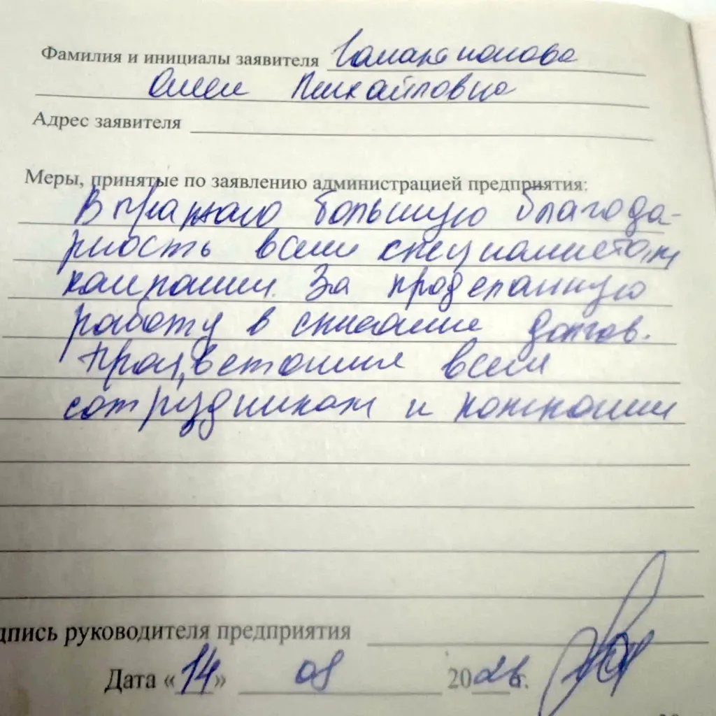 Отзыв клиента Галактионова О.М.