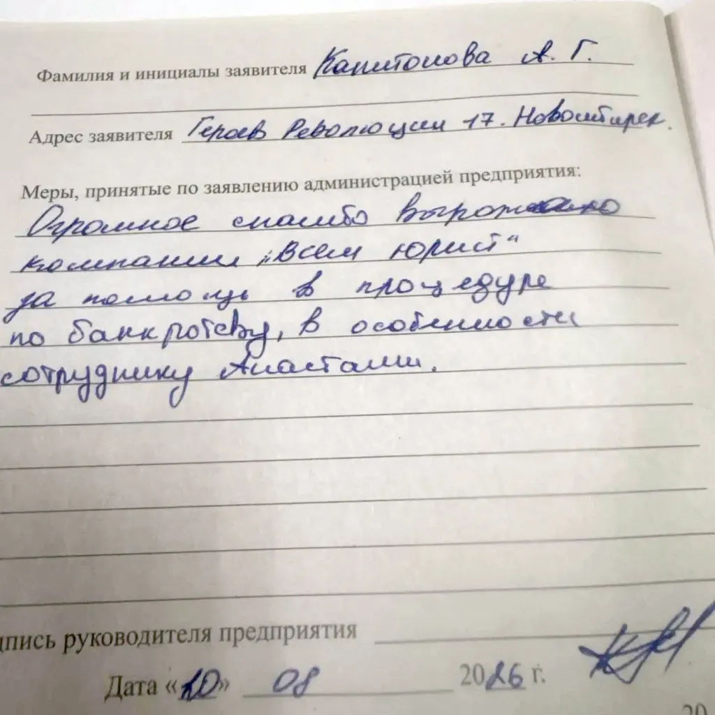 Отзыв клиента Капитонова А.Г.