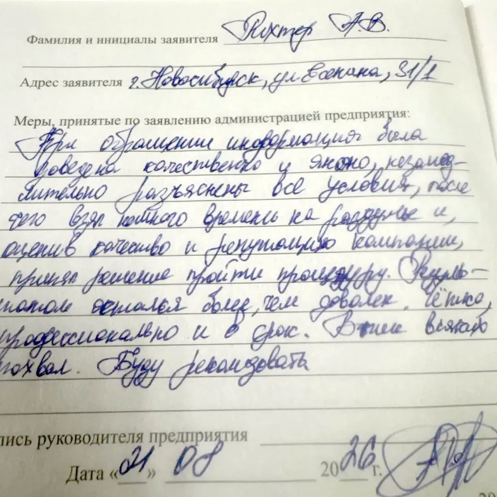Отзыв клиента Рихтер А.В.